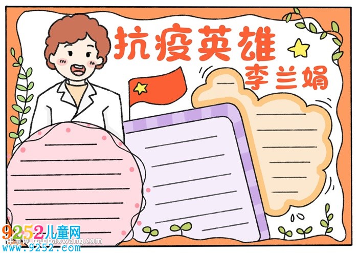 抗疫英雄李蘭娟<a href=http://www.inspiredelm.com/shouchaobao/ target=_blank class=infotextkey>手抄報(bào)</a>