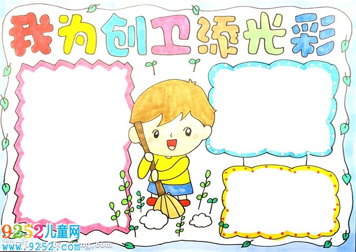 我為創(chuàng)衛(wèi)添光彩<a href=http://www.inspiredelm.com/shouchaobao/ target=_blank class=infotextkey>手抄報(bào)</a>怎么畫(huà)