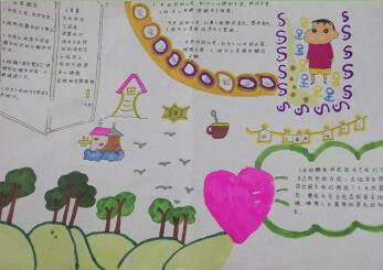 小學生心理健康手抄報簡單，關愛心靈擁抱陽光