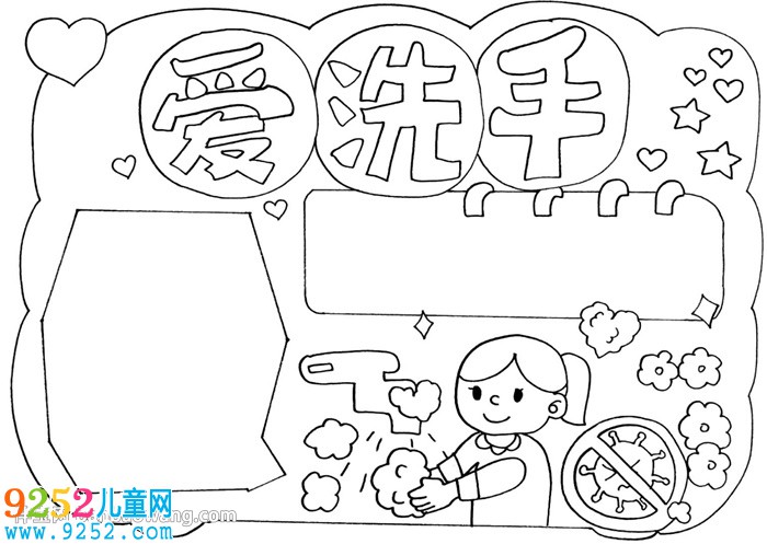 愛洗手<a href=http://www.inspiredelm.com/shouchaobao/ target=_blank class=infotextkey>手抄報</a>怎么畫