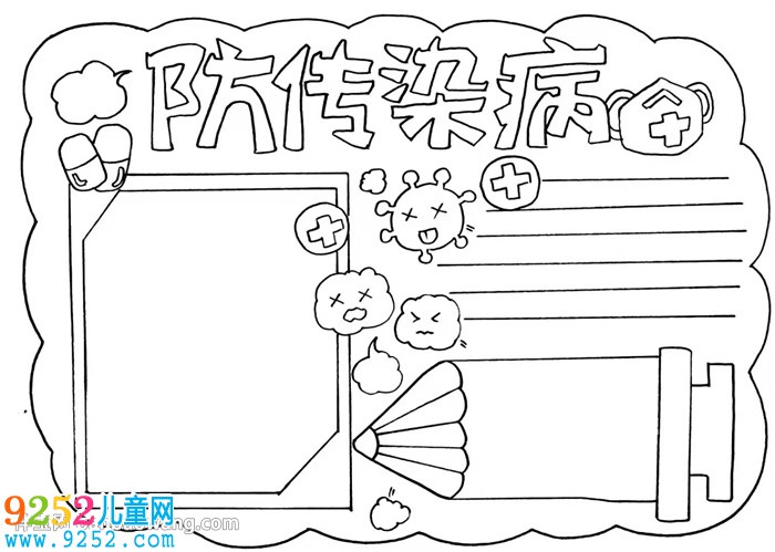 防傳染病<a href=http://www.inspiredelm.com/shouchaobao/ target=_blank class=infotextkey>手抄報(bào)</a>怎么畫(huà)