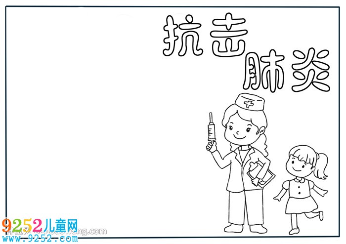 抗擊肺炎<a href=http://www.inspiredelm.com/shouchaobao/ target=_blank class=infotextkey>手抄報</a>