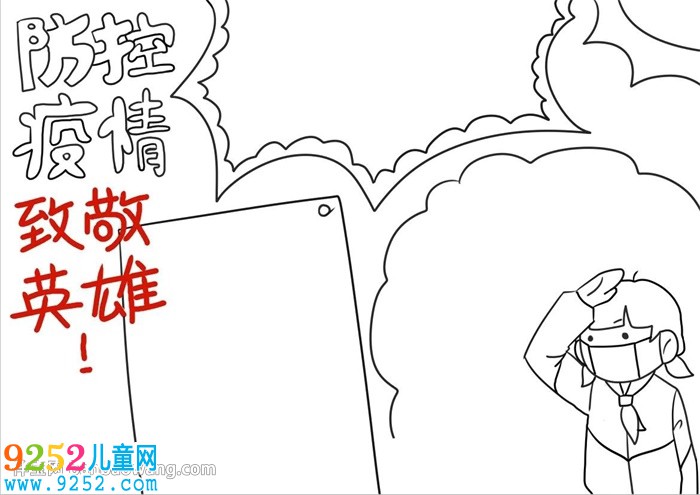 抗擊疫情致敬英雄<a href=http://www.inspiredelm.com/shouchaobao/ target=_blank class=infotextkey>手抄報(bào)</a>