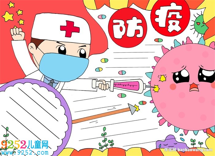 防疫<a href=http://www.inspiredelm.com/shouchaobao/ target=_blank class=infotextkey>手抄報</a>