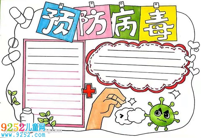 預(yù)防新型冠狀病毒<a href=http://www.inspiredelm.com/shouchaobao/ target=_blank class=infotextkey>手抄報(bào)</a>怎么畫(huà)