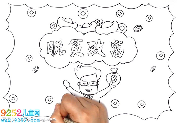 脫貧致富<a href=http://www.inspiredelm.com/shouchaobao/ target=_blank class=infotextkey>手抄報</a>怎么畫