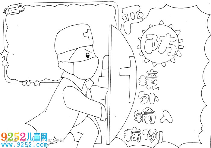 嚴(yán)防境外輸入病例<a href=http://www.inspiredelm.com/shouchaobao/ target=_blank class=infotextkey>手抄報</a>