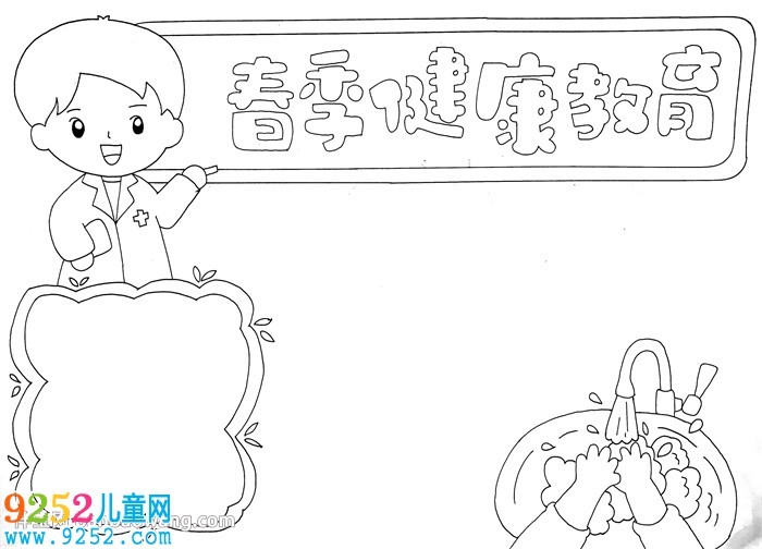 春季健康教育<a href=http://www.inspiredelm.com/shouchaobao/ target=_blank class=infotextkey>手抄報(bào)</a>