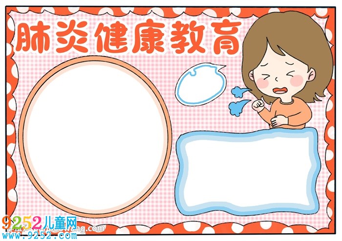 肺炎健康教育<a href=http://www.inspiredelm.com/shouchaobao/ target=_blank class=infotextkey>手抄報</a>