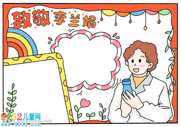 致敬李蘭娟<a href=http://www.inspiredelm.com/shouchaobao/ target=_blank class=infotextkey>手抄報</a>