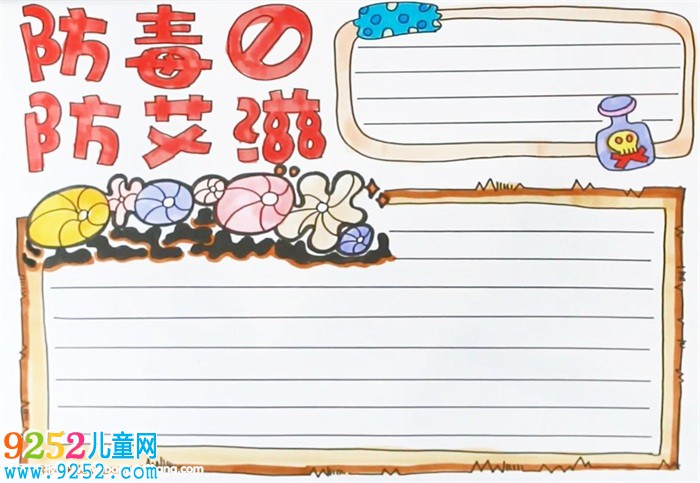 防毒防艾滋<a href=http://www.inspiredelm.com/shouchaobao/ target=_blank class=infotextkey>手抄報(bào)</a>怎么畫(huà)