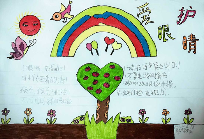 小學(xué)生愛眼護(hù)眼手抄報(bào)圖片，保護(hù)好眼睛