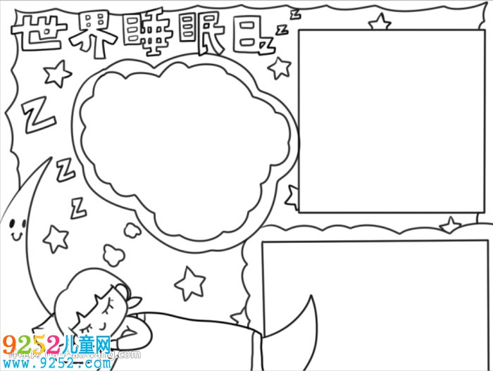 世界睡眠日<a href=http://www.inspiredelm.com/shouchaobao/ target=_blank class=infotextkey>手抄報(bào)</a>簡單好看