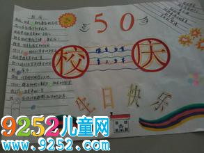 校慶<a href=http://www.inspiredelm.com/shouchaobao/ target=_blank class=infotextkey>手抄報(bào)</a>設(shè)計(jì)