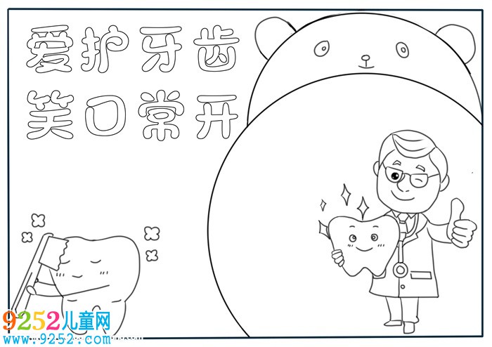 小學(xué)生愛護(hù)牙齒<a href=http://www.inspiredelm.com/shouchaobao/ target=_blank class=infotextkey>手抄報(bào)</a>，愛護(hù)牙齒<a href=http://www.inspiredelm.com/shouchaobao/ target=_blank class=infotextkey>手抄報(bào)</a>模板