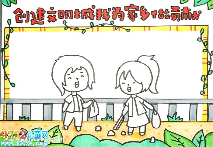 創(chuàng)建文明城市我為家鄉(xiāng)做貢獻(xiàn)<a href=http://www.inspiredelm.com/shouchaobao/ target=_blank class=infotextkey>手抄報</a>