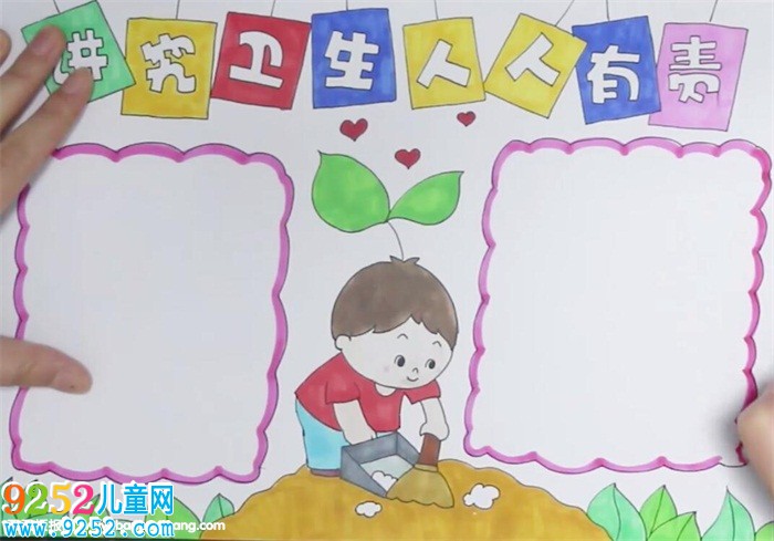 講究衛(wèi)生人人有責(zé)<a href=http://www.inspiredelm.com/shouchaobao/ target=_blank class=infotextkey>手抄報(bào)</a>怎么畫