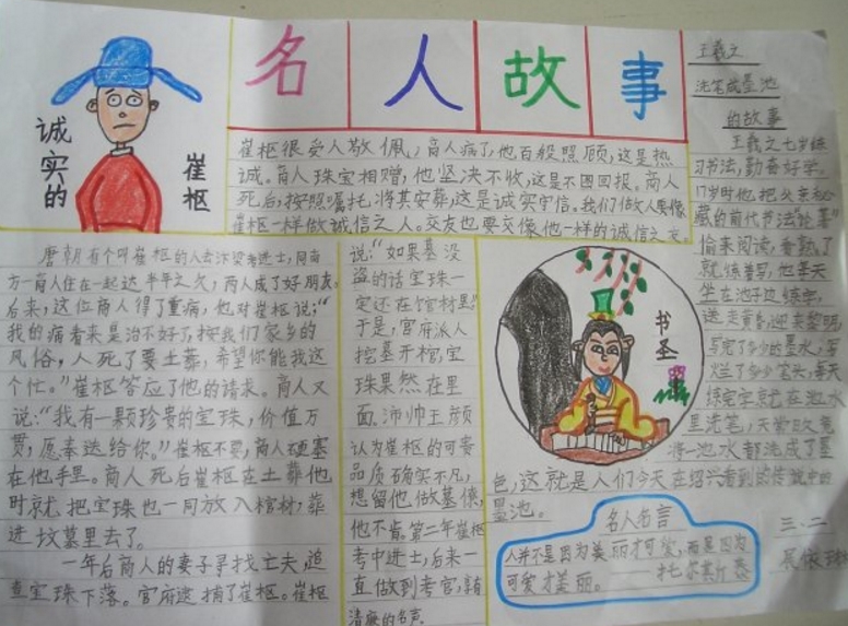 名人故事手抄報(bào)，崔樞還珠的故事