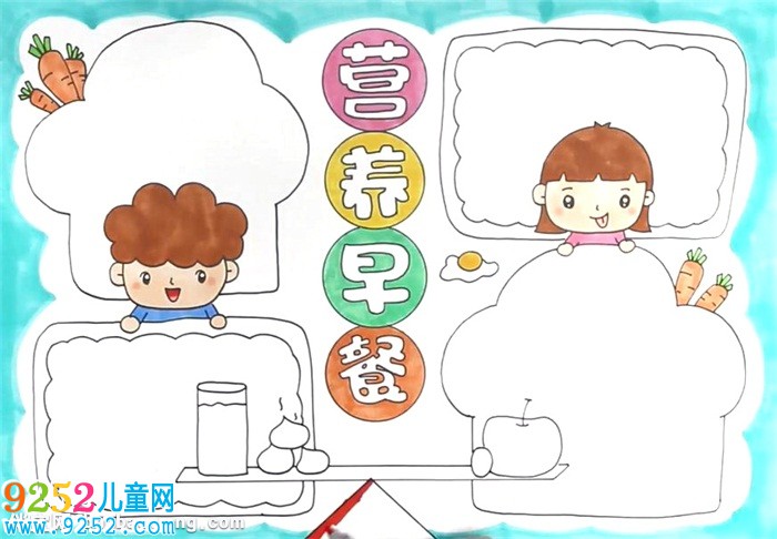 營養(yǎng)早餐<a href=http://www.inspiredelm.com/shouchaobao/ target=_blank class=infotextkey>手抄報</a>怎么畫