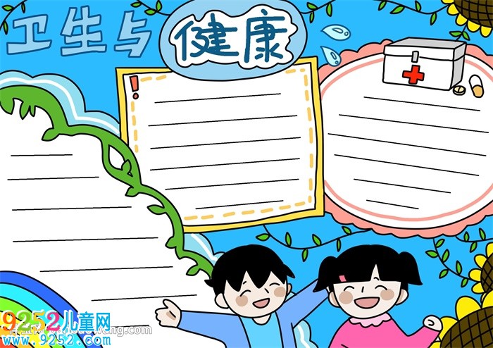 衛(wèi)生與健康<a href=http://www.inspiredelm.com/shouchaobao/ target=_blank class=infotextkey>手抄報</a>怎么畫