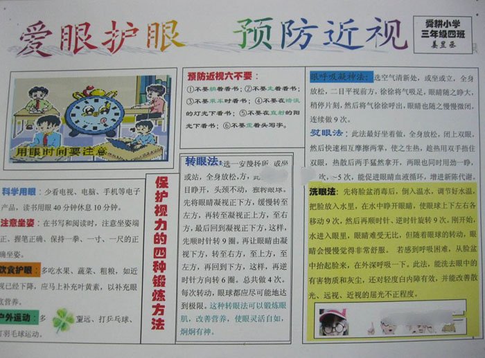 愛眼日手抄報(bào)圖片，愛眼護(hù)眼預(yù)防近視