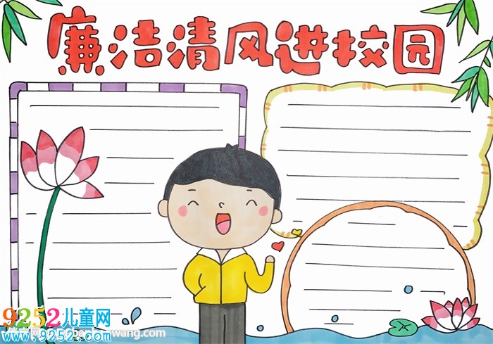 廉潔清風(fēng)進(jìn)校園<a href=http://www.inspiredelm.com/shouchaobao/ target=_blank class=infotextkey>手抄報(bào)</a>