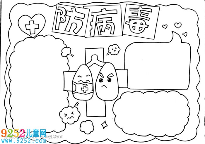 關(guān)于病毒的<a href=http://www.inspiredelm.com/shouchaobao/ target=_blank class=infotextkey>手抄報(bào)</a>怎么畫