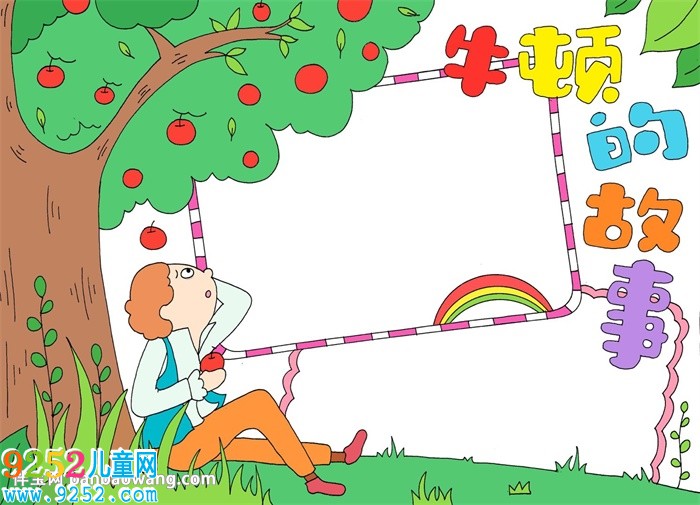 科學(xué)家牛頓的<a href=http://www.inspiredelm.com/gushi/ target=_blank class=infotextkey>故事</a><a href=http://www.inspiredelm.com/shouchaobao/ target=_blank class=infotextkey>手抄報(bào)</a>