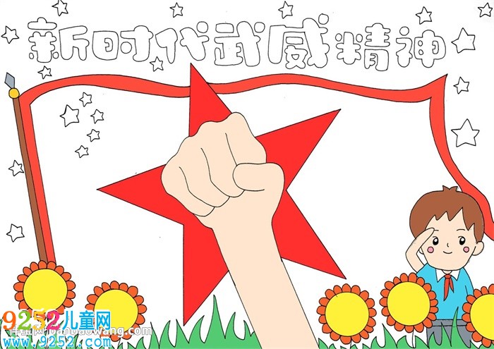 新時(shí)代武威精神<a href=http://www.inspiredelm.com/shouchaobao/ target=_blank class=infotextkey>手抄報(bào)</a>