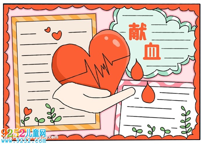 以獻(xiàn)血為主題的<a href=http://www.inspiredelm.com/shouchaobao/ target=_blank class=infotextkey>手抄報(bào)</a>