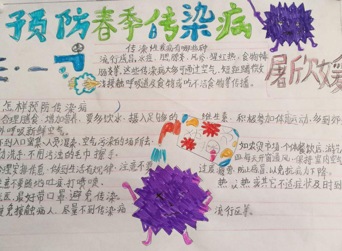 漂亮的預(yù)防春季傳染病手抄報(bào)