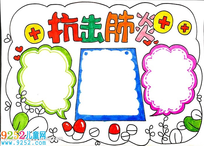 抗擊肺炎<a href=http://www.inspiredelm.com/shouchaobao/ target=_blank class=infotextkey>手抄報</a>小學(xué)生