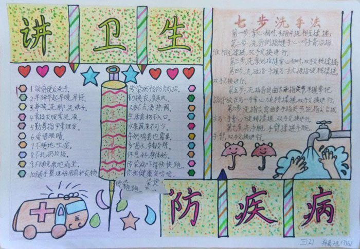 小學(xué)生衛(wèi)生手抄報(bào)，講衛(wèi)生防疾病