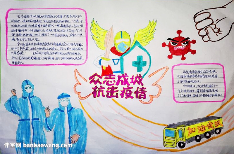 2020抗擊疫情手抄報(bào)簡(jiǎn)單，抗疫情手抄報(bào)2020年模板