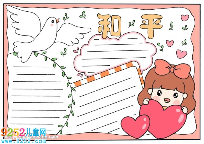 和平主題<a href=http://www.inspiredelm.com/shouchaobao/ target=_blank class=infotextkey>手抄報(bào)</a>