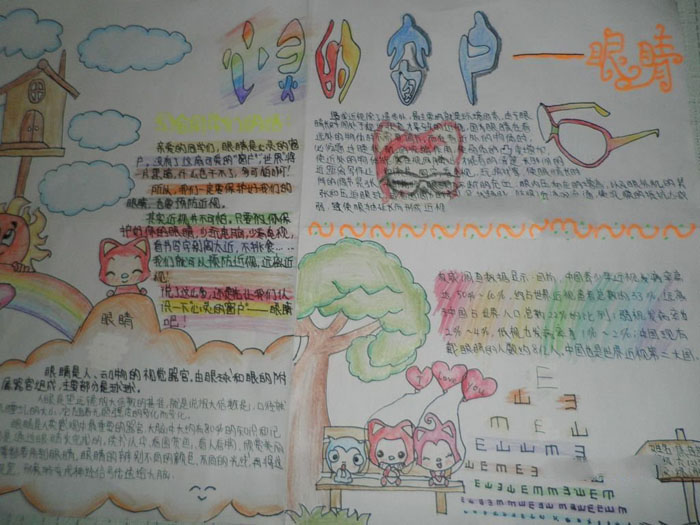 愛(ài)眼日手抄報(bào)圖片，眼睛是心靈的窗戶