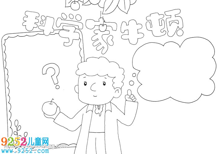 科學(xué)家牛頓<a href=http://www.inspiredelm.com/shouchaobao/ target=_blank class=infotextkey>手抄報</a>