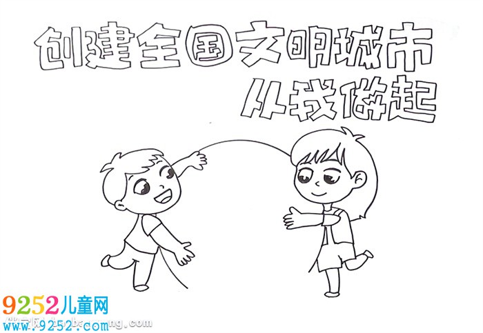 創(chuàng)建全國(guó)衛(wèi)文明城市從我做起<a href=http://www.inspiredelm.com/shouchaobao/ target=_blank class=infotextkey>手抄報(bào)</a>怎么畫(huà)
