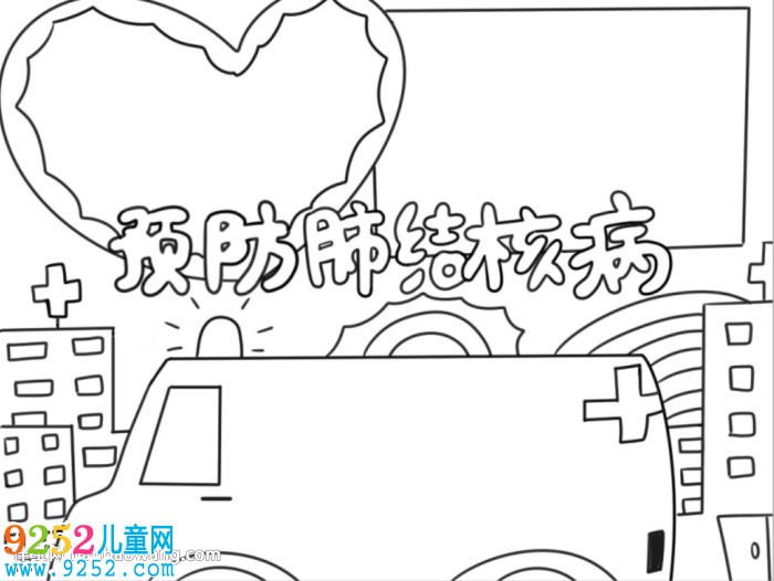 預(yù)防肺結(jié)核<a href=http://www.inspiredelm.com/shouchaobao/ target=_blank class=infotextkey>手抄報</a>小學(xué)生