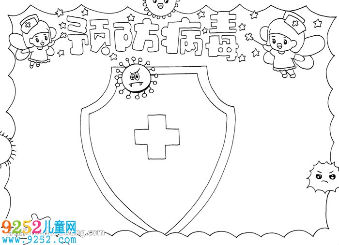 預(yù)防病毒<a href=http://www.inspiredelm.com/shouchaobao/ target=_blank class=infotextkey>手抄報(bào)</a>