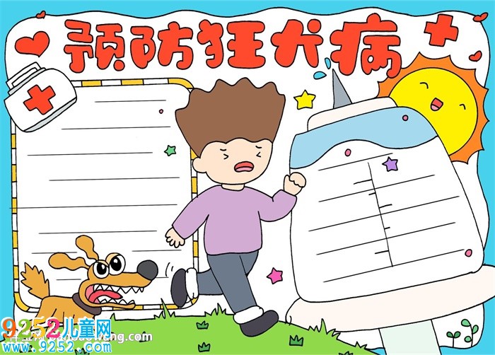 預(yù)防狂犬病<a href=http://www.inspiredelm.com/shouchaobao/ target=_blank class=infotextkey>手抄報(bào)</a>