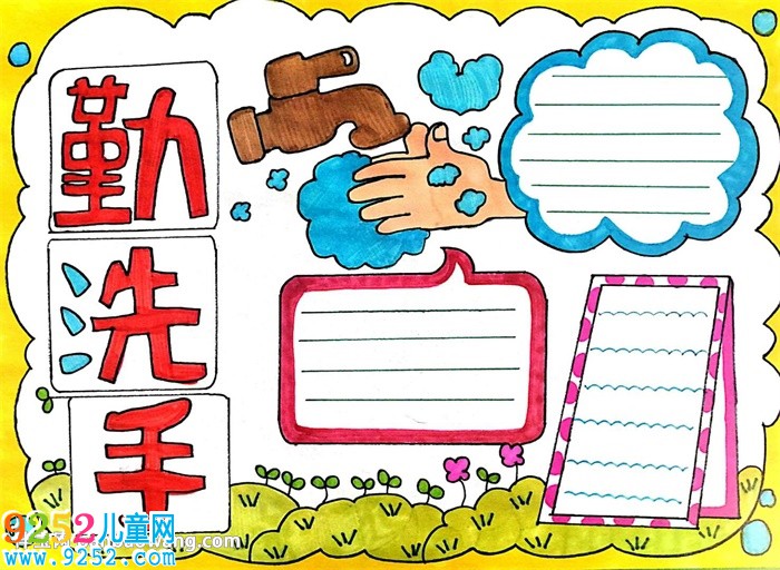 勤洗手講衛(wèi)生<a href=http://www.inspiredelm.com/shouchaobao/ target=_blank class=infotextkey>手抄報(bào)</a>怎么畫
