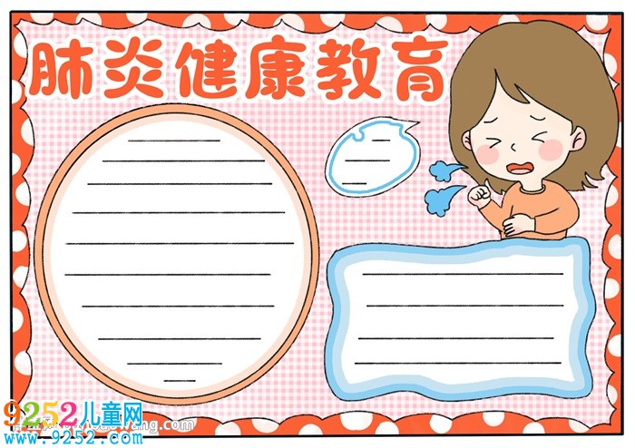 肺炎健康教育<a href=http://www.inspiredelm.com/shouchaobao/ target=_blank class=infotextkey>手抄報</a>