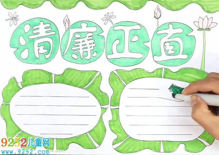 清廉正直<a href=http://www.inspiredelm.com/shouchaobao/ target=_blank class=infotextkey>手抄報(bào)</a>怎么畫