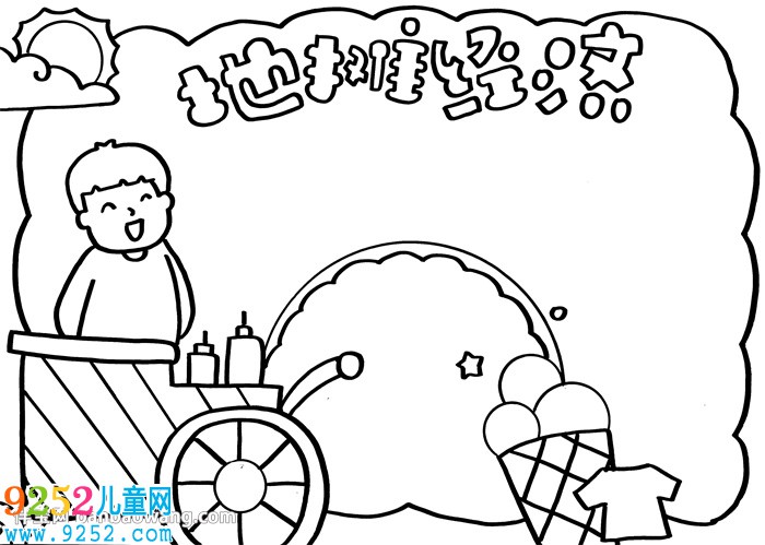地攤經(jīng)濟<a href=http://www.inspiredelm.com/shouchaobao/ target=_blank class=infotextkey>手抄報</a>