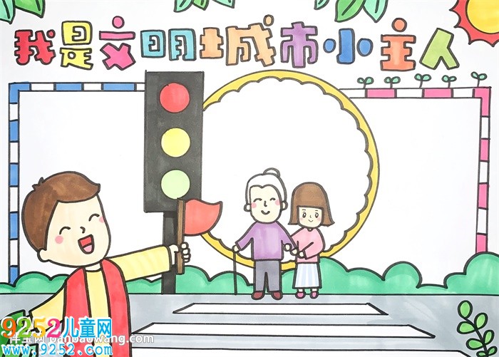 我是文明城市小主人<a href=http://www.inspiredelm.com/shouchaobao/ target=_blank class=infotextkey>手抄報(bào)</a>