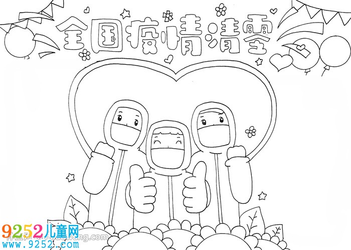 全國(guó)疫情清零<a href=http://www.inspiredelm.com/shouchaobao/ target=_blank class=infotextkey>手抄報(bào)</a>
