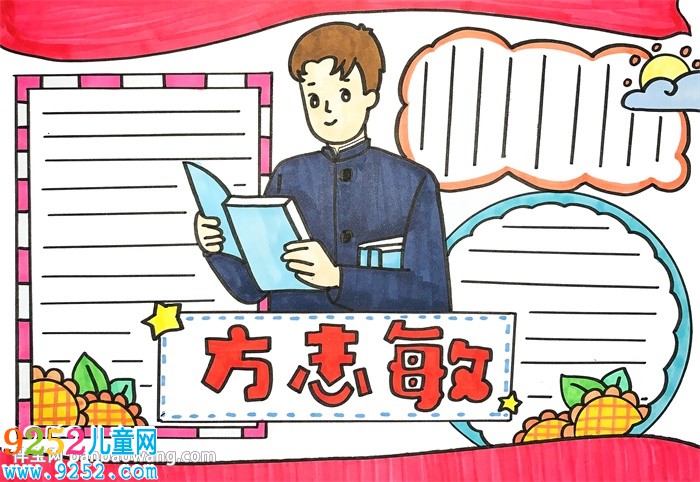 方志敏<a href=http://www.inspiredelm.com/shouchaobao/ target=_blank class=infotextkey>手抄報(bào)</a>