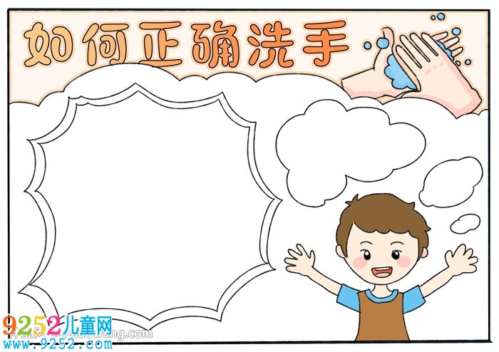 如何正確洗手<a href=http://www.inspiredelm.com/shouchaobao/ target=_blank class=infotextkey>手抄報</a>