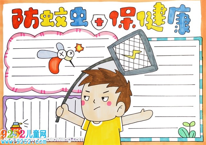 防蚊蟲保健康<a href=http://www.inspiredelm.com/shouchaobao/ target=_blank class=infotextkey>手抄報(bào)</a>